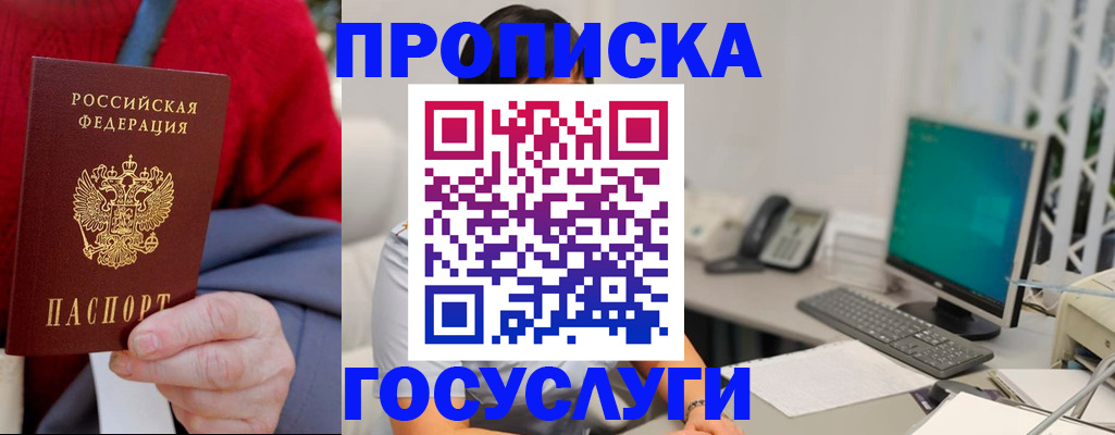 прописка 2025 в Ишиме