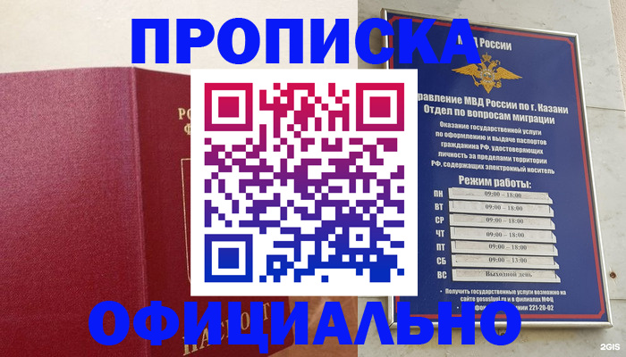 прописка для работы в Ишиме