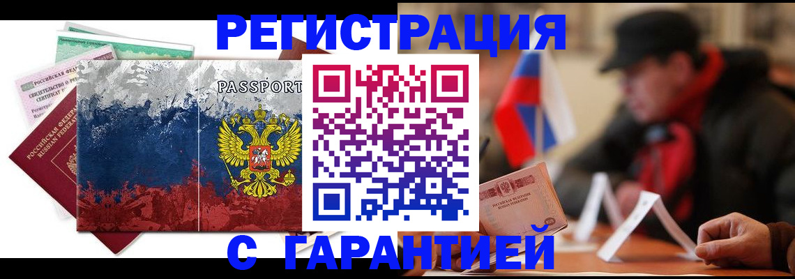 прописка 2025 в Ишиме