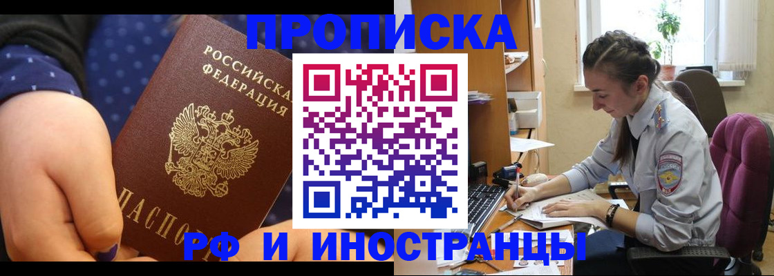 прописка штамп в Ишиме